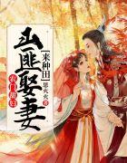 农门女匪