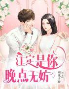 晚点无妨是什么歌