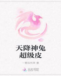 天降脱兔效果