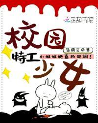 校园特工少女初浅