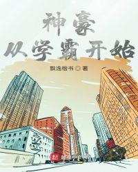 神豪从高考后开始全文免费阅读