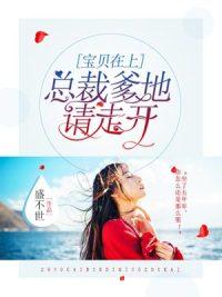 总裁爹地的天价宝贝漫画