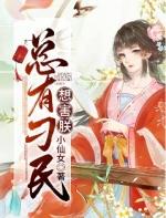 总有刁民想害朕2游戏
