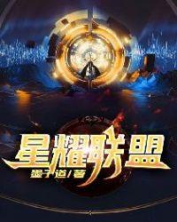 联盟星耀段位
