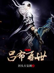 神武大帝顾辰