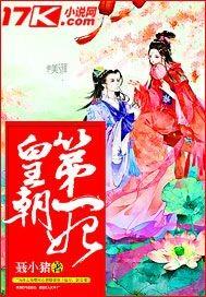 皇朝是一线品牌吗