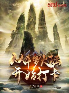 师傅我才6岁我不想下山我养不起你