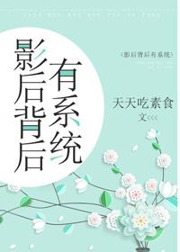 影后系统