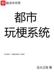 玩梗系统的