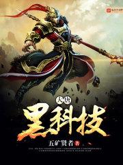 大唐高科技