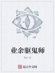 驱鬼女相师