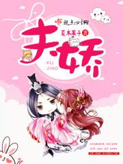 夫婿的拼音