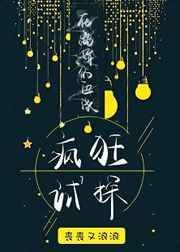 在离婚的边缘疯狂试探25