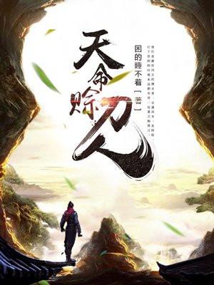 阴阳赊刀人