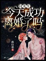 付先生的救赎推文