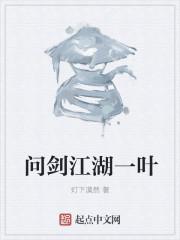 跑男问剑江湖