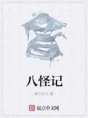 八怪记念馆大门图片