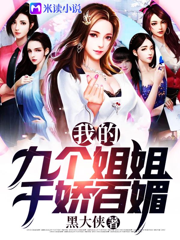 她千娇百媚映月姐姐