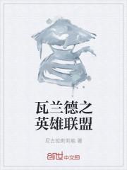 瓦兰德鲁