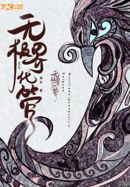 无极界和太极界