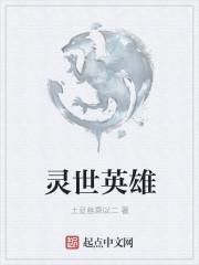 英雄联盟虚灵