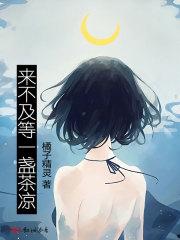 歌曲来不及等待来不及沉醉