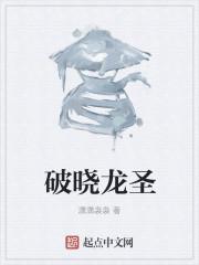破晓传说 龙怎么打