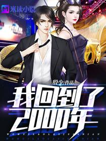 回到2000年怎么投资