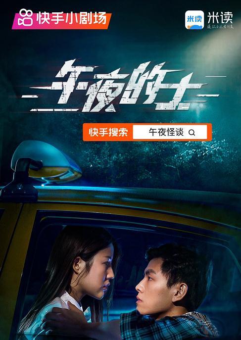 午夜的士电影下集