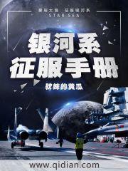 银河系征服手册免费阅读