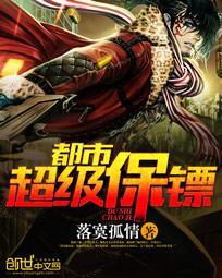 都市超级保镖张易