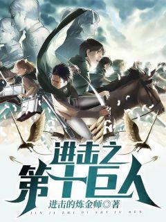 进击的巨人 三笠 h