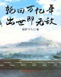 轮回万界