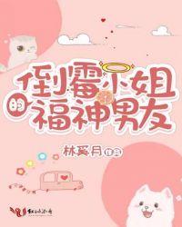 倒霉小姐txt