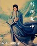 剑踏乾坤楚无礼