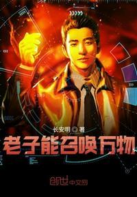 老子就是传说