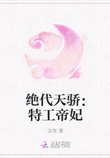绝色特工妃免费阅读全文