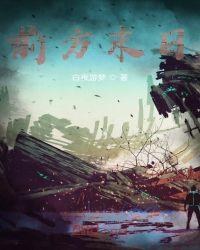 前方未来
