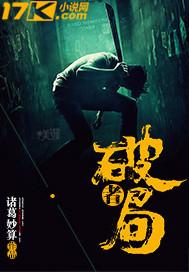 破局者 墨绿青苔