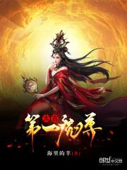 太古魔尊全文免费阅读