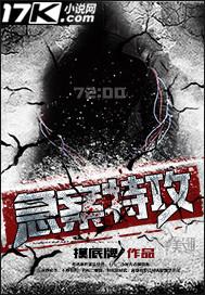 疾案特攻好看吗