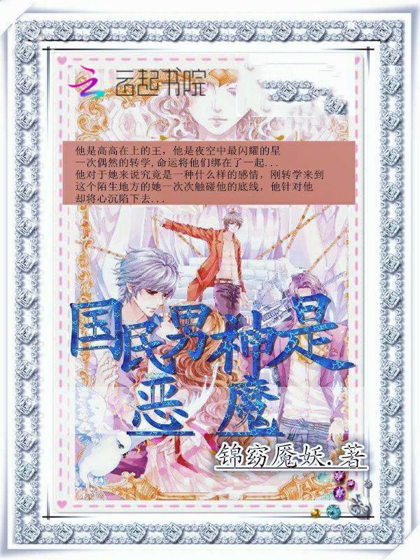 男神与恶魔[娱乐圈