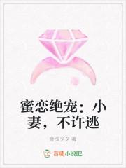 蜜恋小甜妻在线阅读