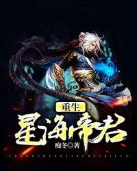 重生星海帝君阅读