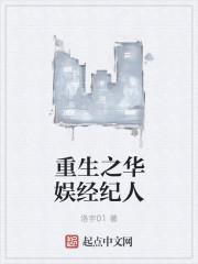 华娱传媒经纪人
