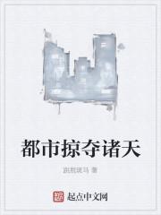都市之掠夺电影科技
