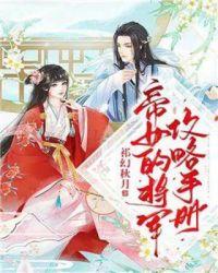 女帝 将军