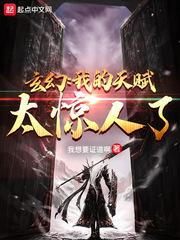 玄幻我的天赋强无敌