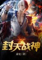 封天战神是哪个流氓软件下的