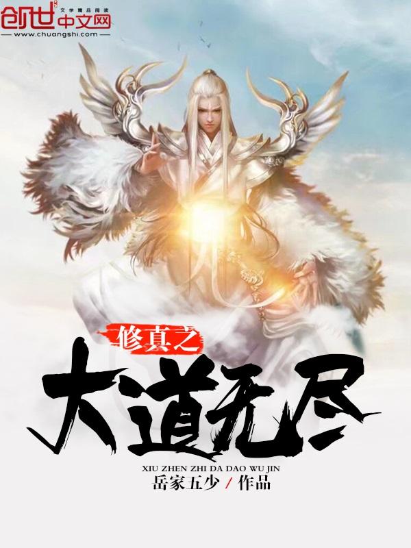 无尽修真(修真模拟器)
